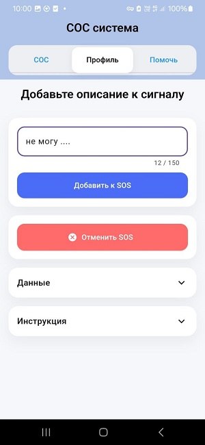 Шаг 2. Пояснение к сос сигналу.